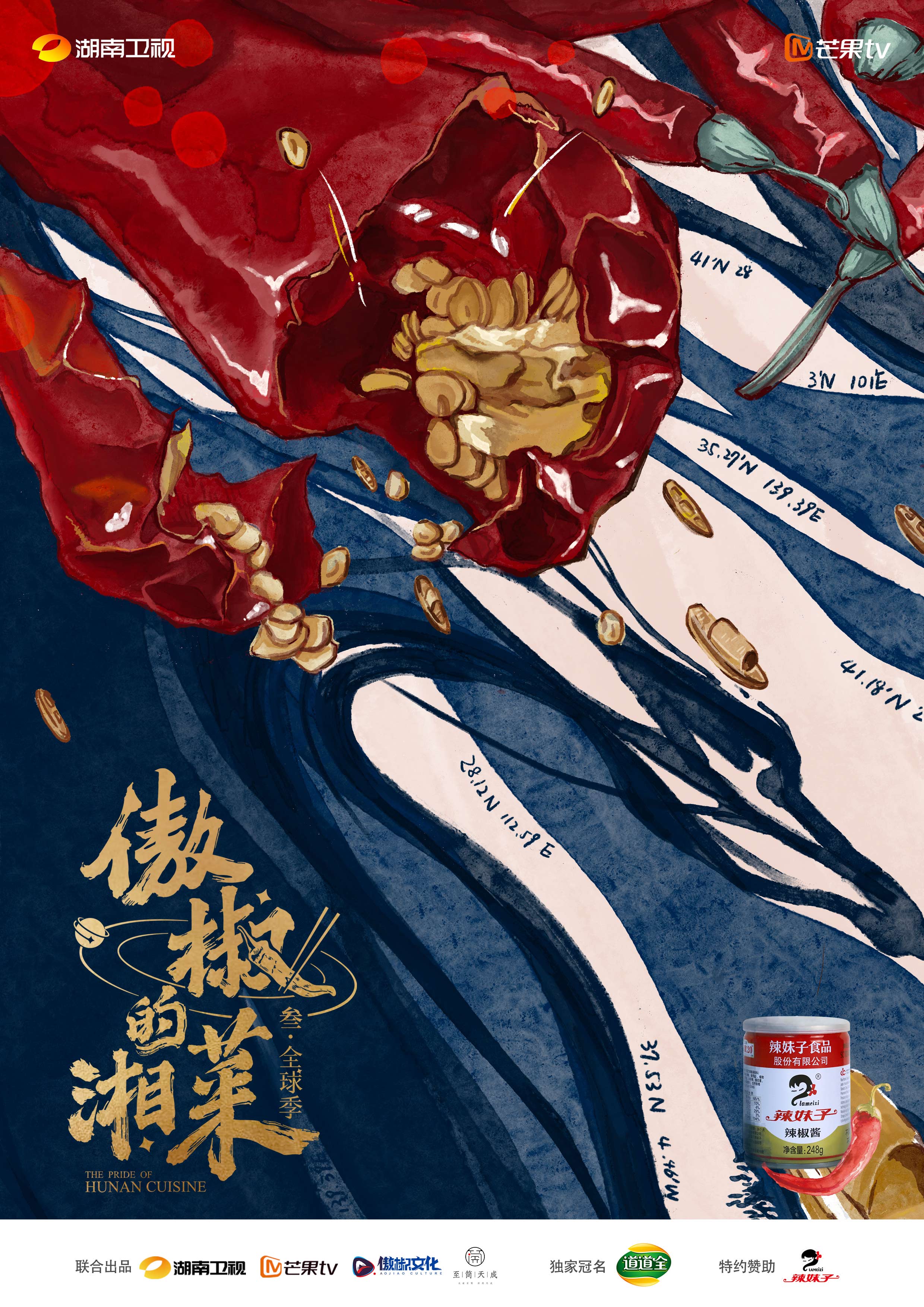 完美收官！辣妹子特約贊助《傲椒的湘菜》第三季，強化品牌C端觸達