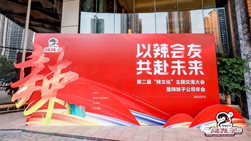 做好辣椒產(chǎn)業(yè)服務(wù)商！辣妹子以辣會友，發(fā)布九款戰(zhàn)略新品